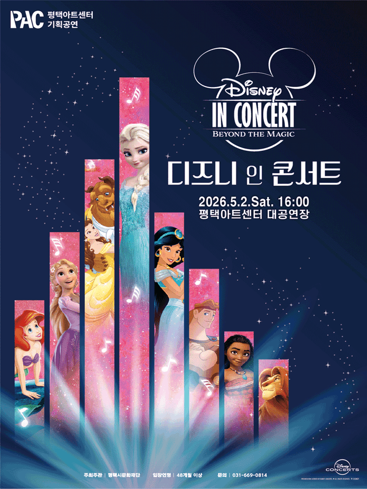 디즈니 인 콘서트: Beyond the Magic [평택] 포스터