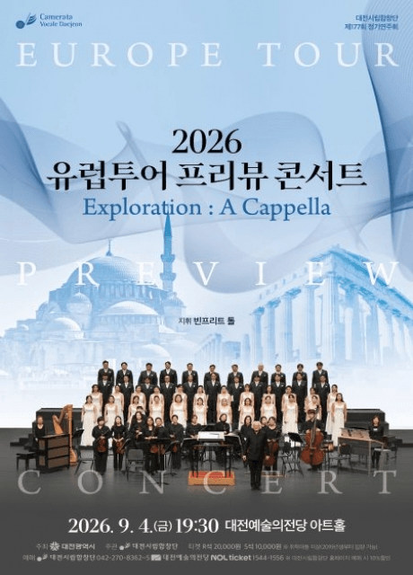 제177회 대전시립합창단 정기연주회: 유럽투어 프리뷰 콘서트 상세 62c948b7