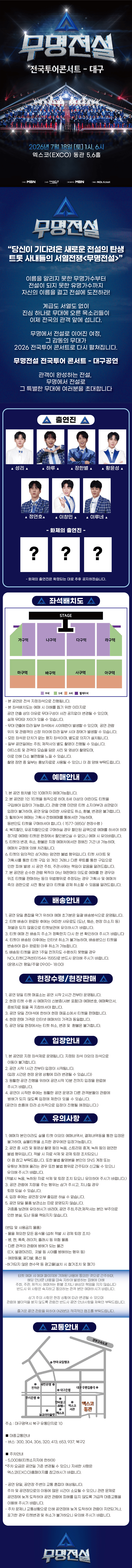 무명전설 전국투어 콘서트 [대구] 상세 9993a188