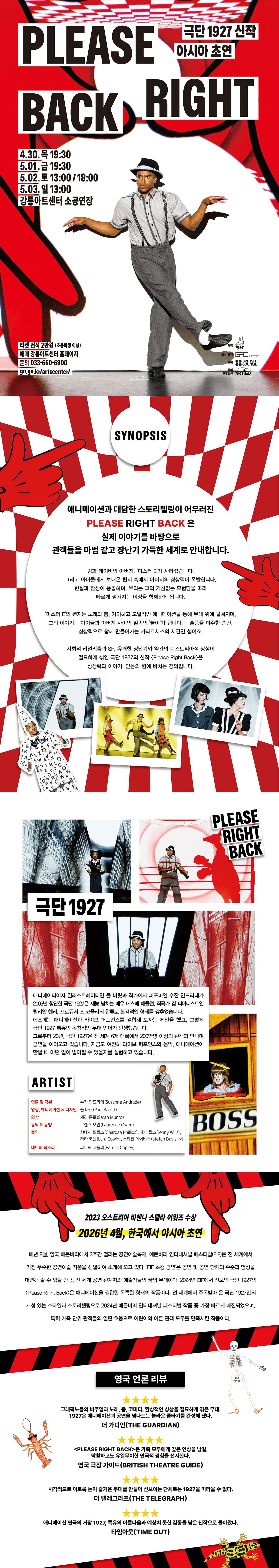 영국극단 1927, 플리즈 라이트 백 Please Right Back [강릉] 상세 17062d17