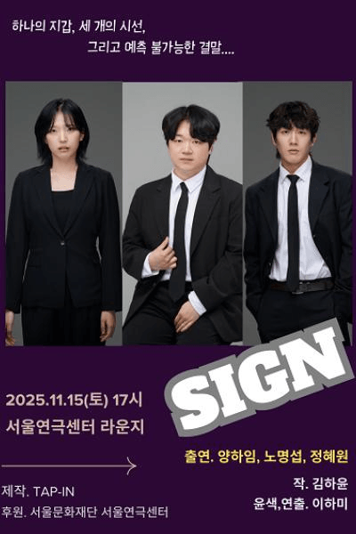 Page to Theater, TAP-in 낭독극: Sign (2팀)