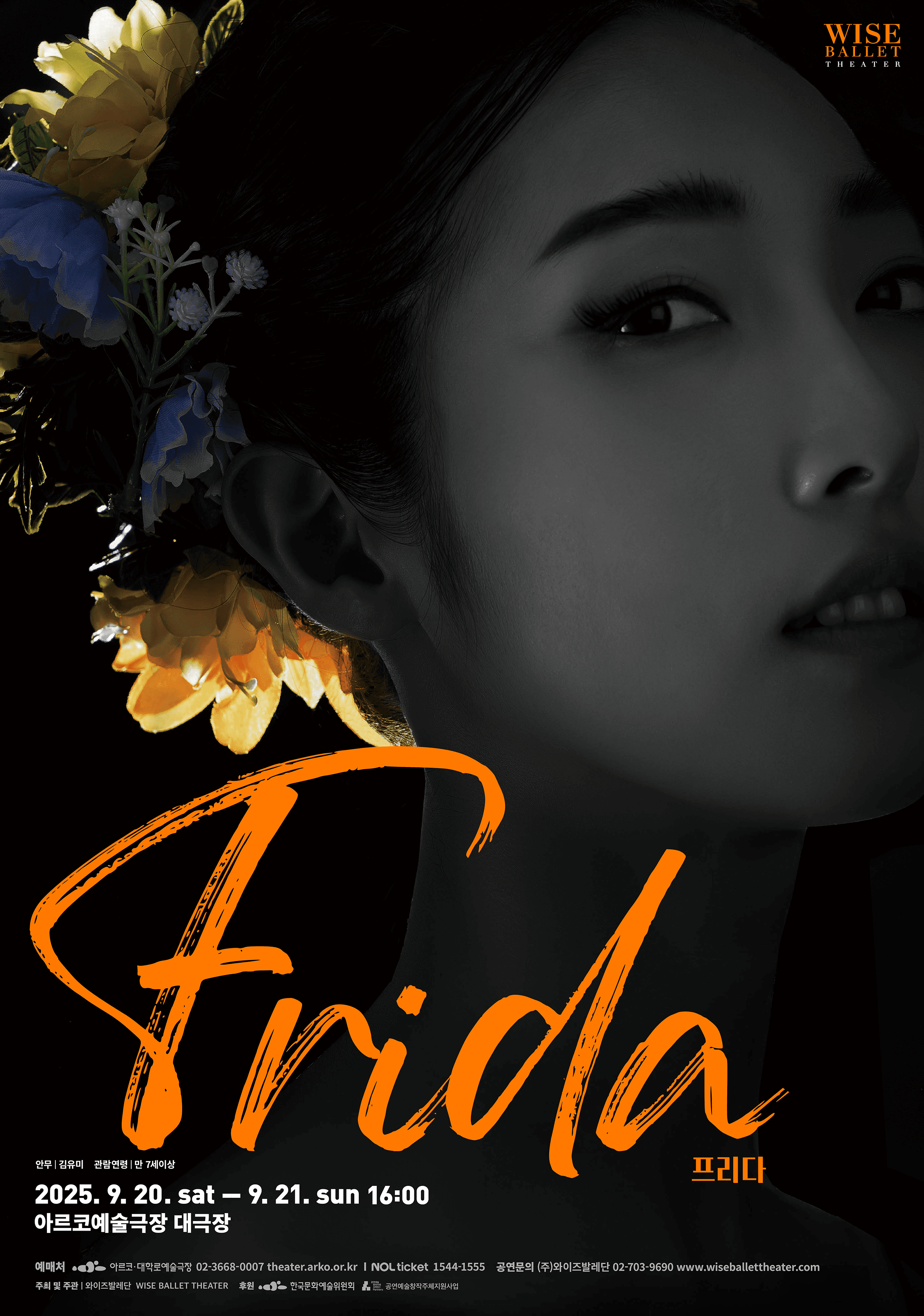 FRIDA (프리다)