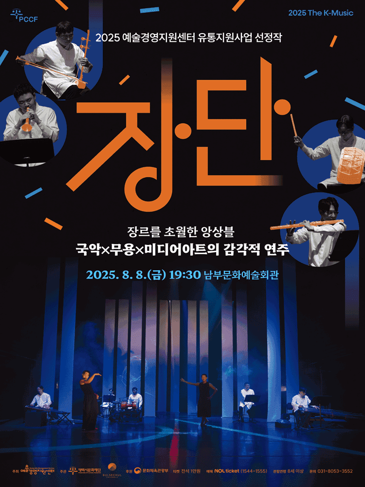 장단: 놀음 [평택]
