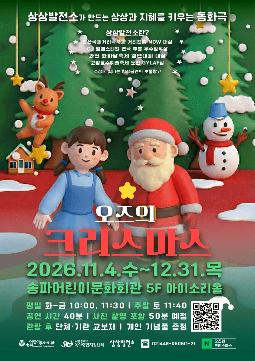 오즈의 크리스마스 [서울 송파] 상세 95f8e6cc