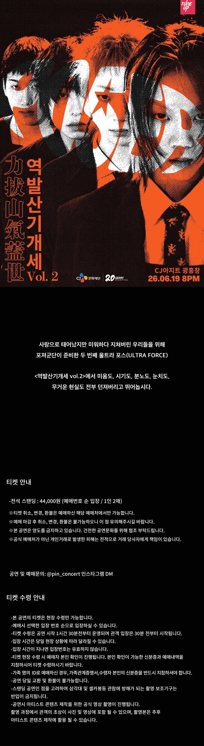 포져군단 단독콘서트, 역발산기개세 vol.2 상세 27f4ce3e