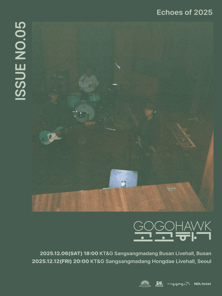 고고학 연말 콘서트: ISSUE NO.05 - Echoes of 2025 [부산]