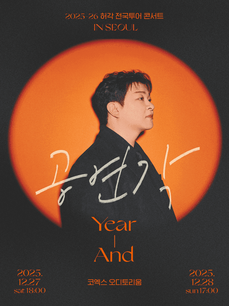 허각 전국투어 콘서트, 공연각: Year-And [서울]