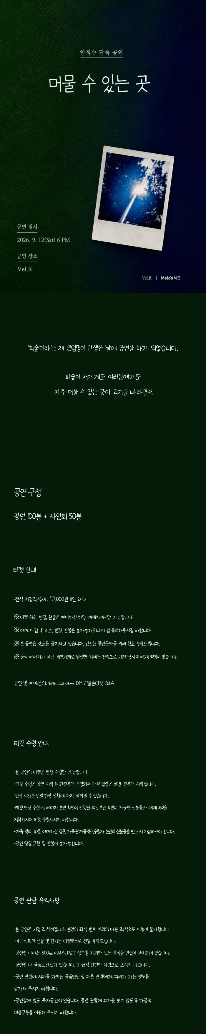 안희수 단독 공연: 머물 수 있는 곳 상세 f8f6dc1b