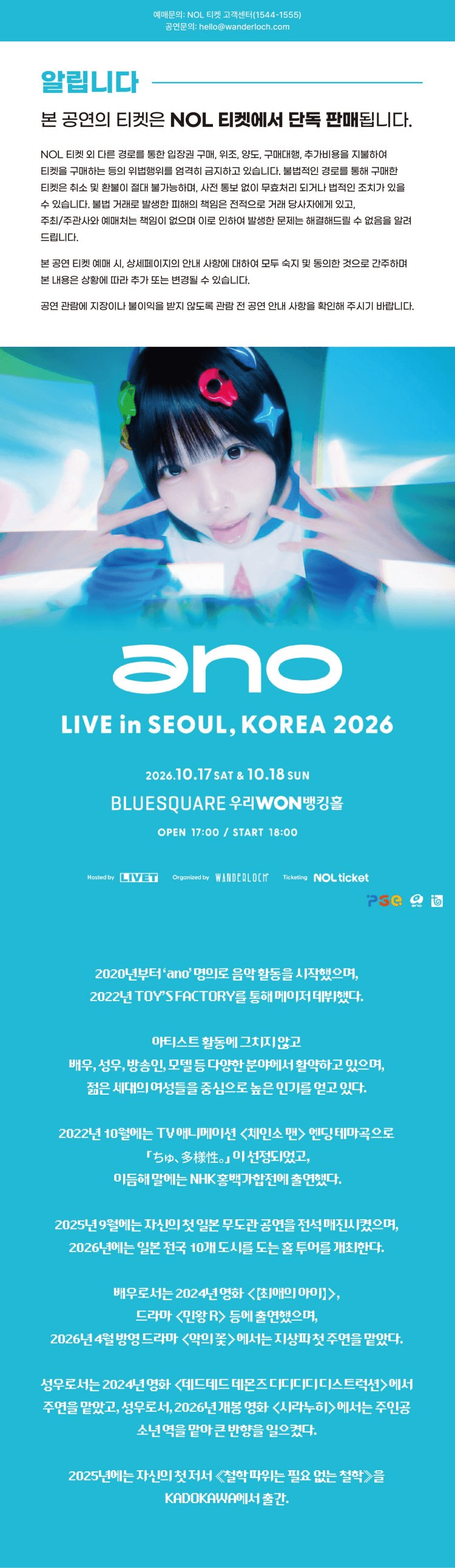 ano LIVE [서울] 상세 26b50e19
