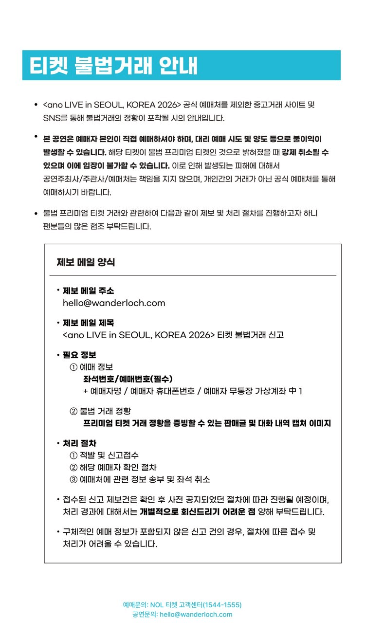 ano LIVE [서울] 상세 7ea92080