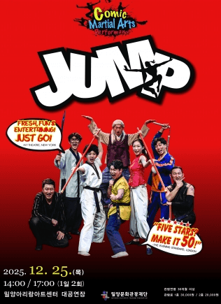 점프 JUMP [밀양]