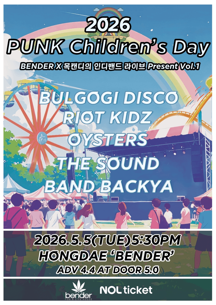 BENDER & 목캔디의 인디밴드 라이브 Present Vol.1: PUNK Children’s Day 상세 4d55c213