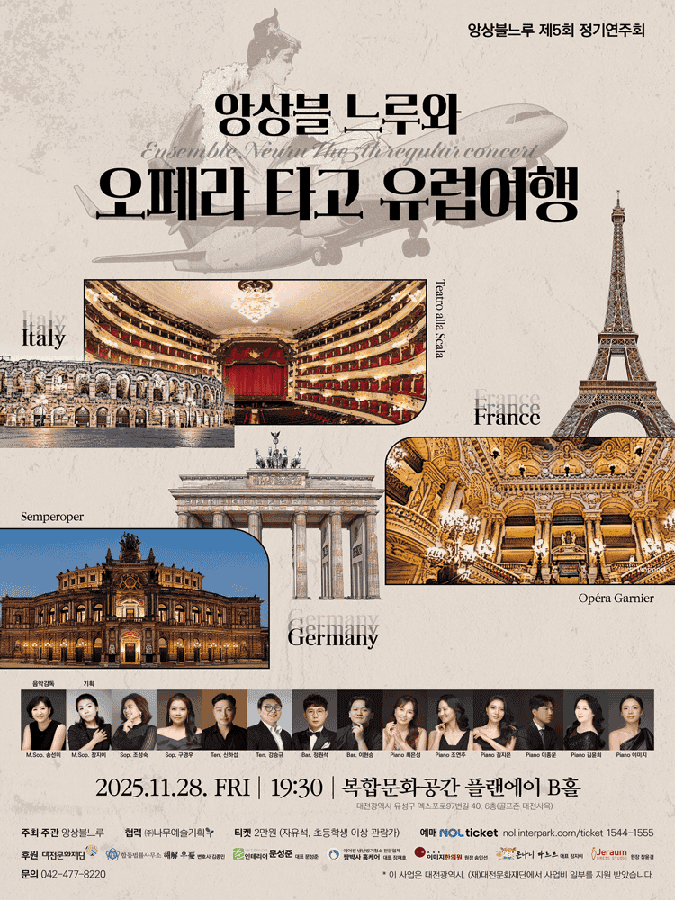 제5회 앙상블느루 정기연주회 [대전]