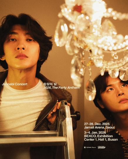 잔나비 연말∙연초 콘서트: 합창의 밤, The Party Anthem [부산]