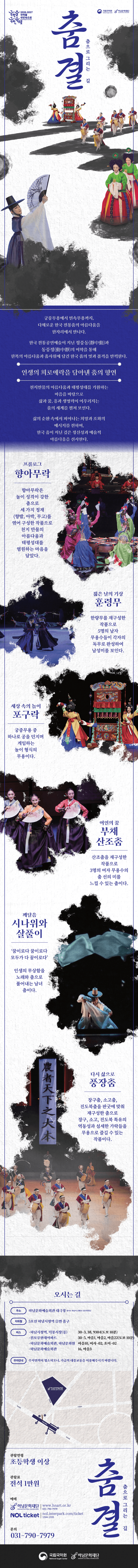 국립국악원, 춤결: 춤으로 그리는 길 [하남] 상세 5f7487d5
