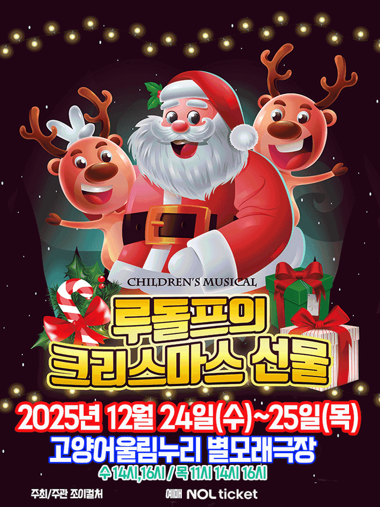 루돌프의 크리스마스선물 [고양]