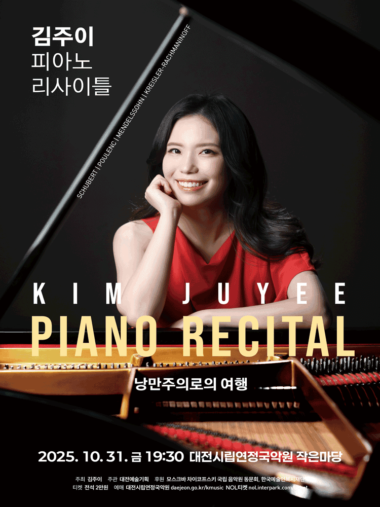 김주이 피아노 리사이틀: 낭만주의로의 여행 [대전]