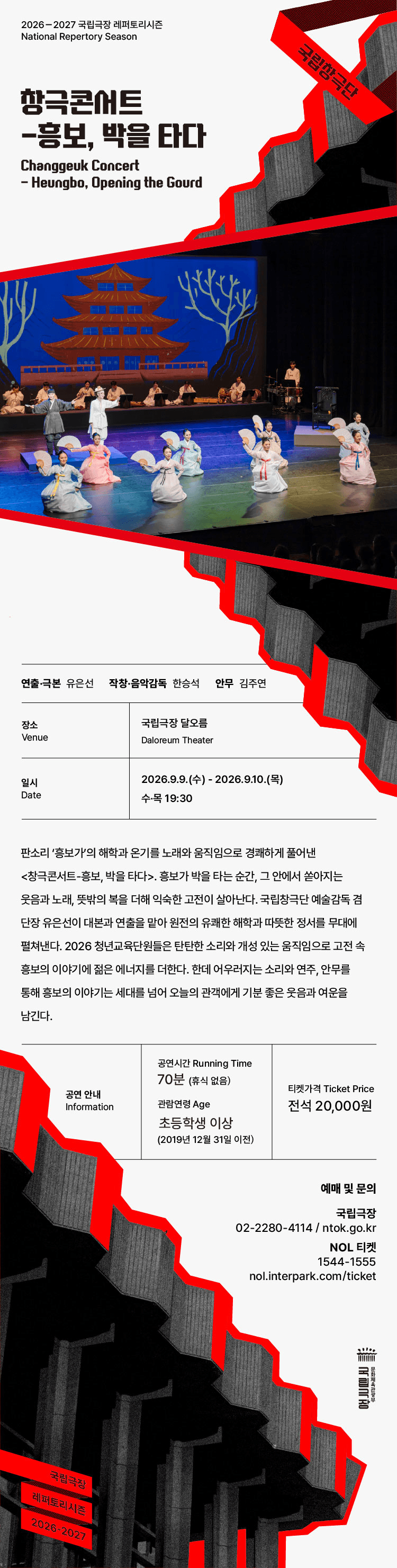 국립창극단: 흥보, 박을 타다 상세 6f5264d7