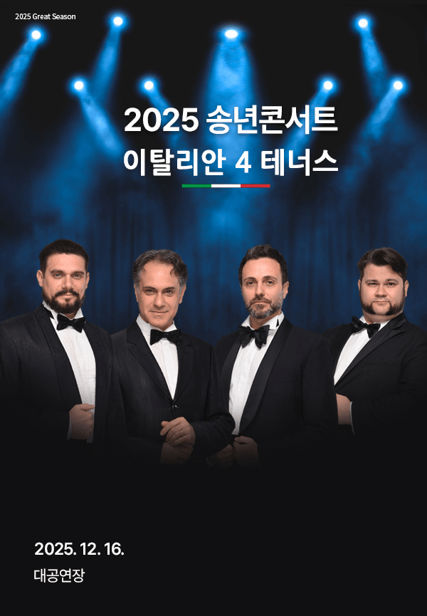 송년콘서트: 이탈리안 4 테너스 [경남]