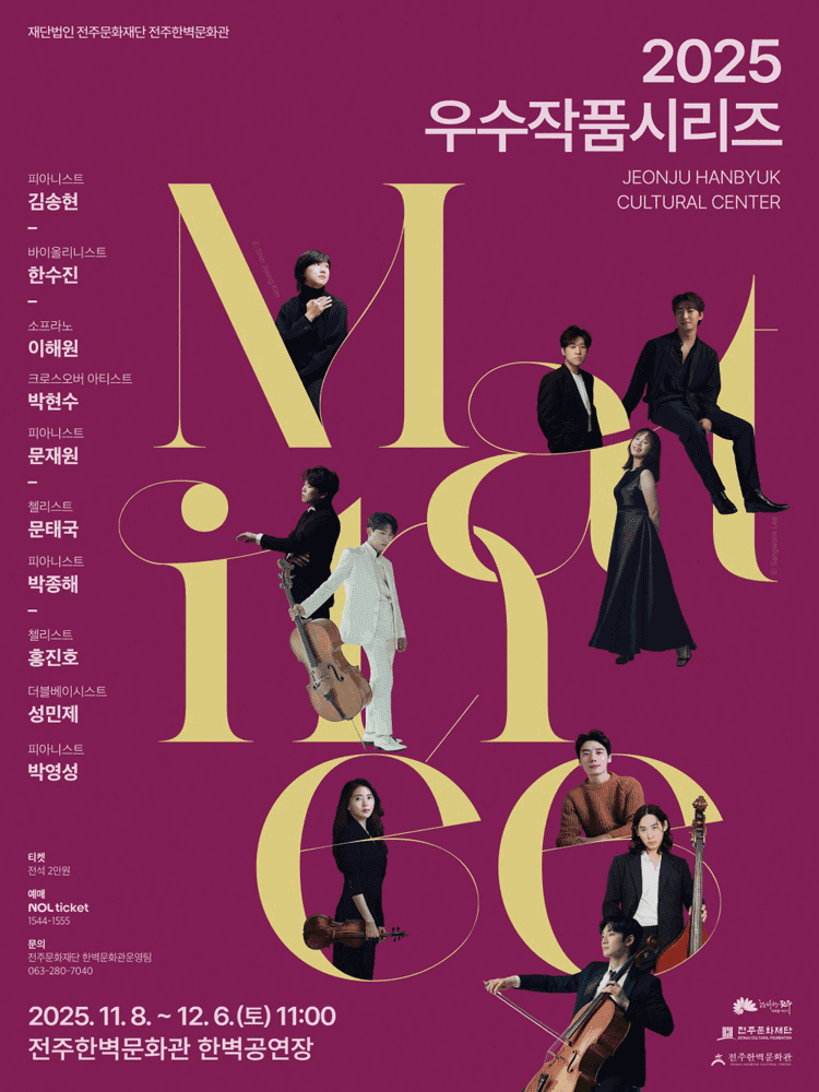 (재) 전주문화재단 전주한벽문화관 우수작품시리즈 Ⅱ. 바이올리니스트 한수진