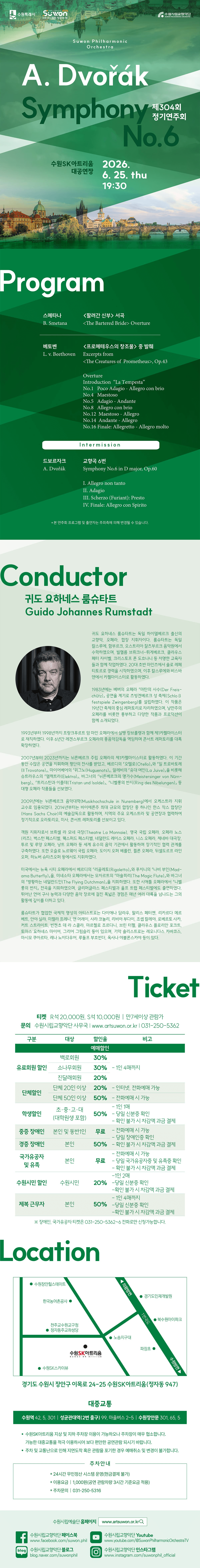 제304회 수원시립교향악단 정기연주회 상세 9d34d3bb