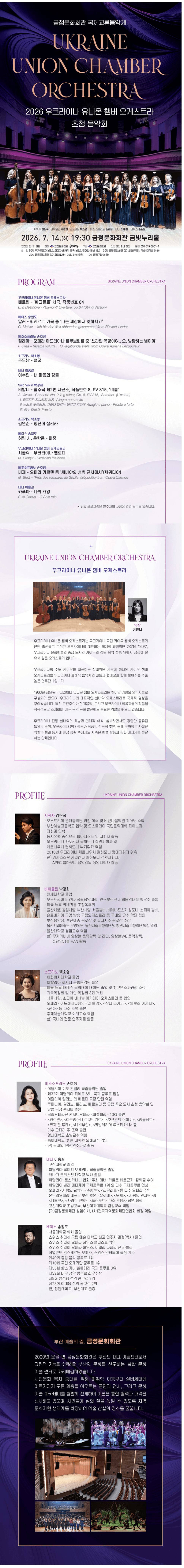 우크라이나 유니온 챔버 오케스트라 초청 음악회 [부산] 상세 8eae0caa