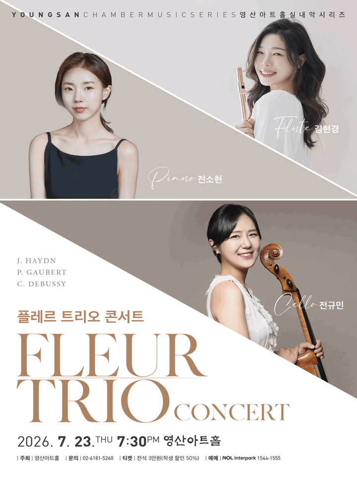 플레르 트리오 콘서트 포스터
