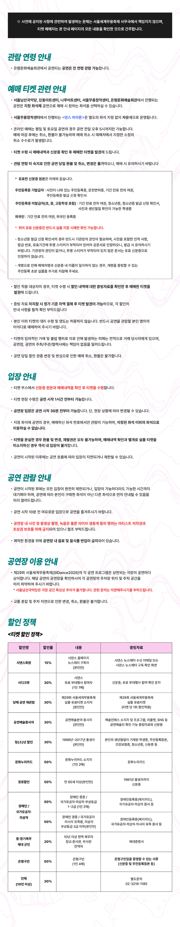 제29회 서울세계무용축제, 골든 몽키: 칸티코 상세 1e52668f