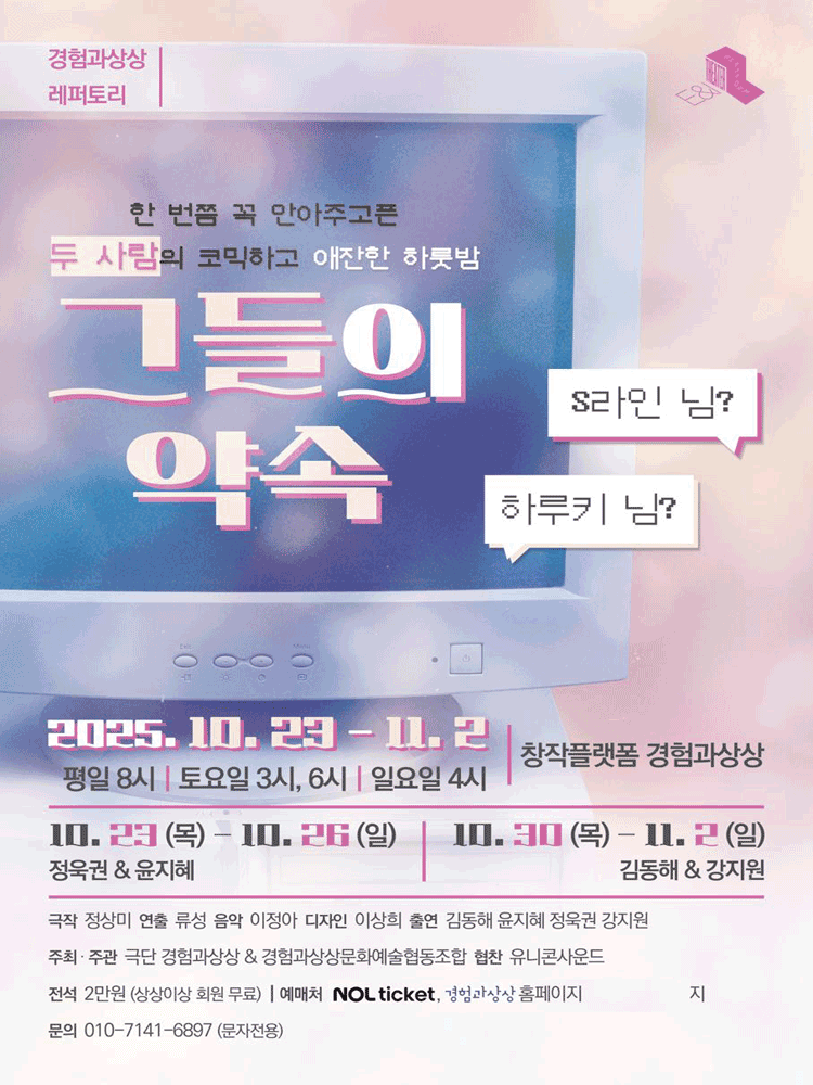 그들의 약속