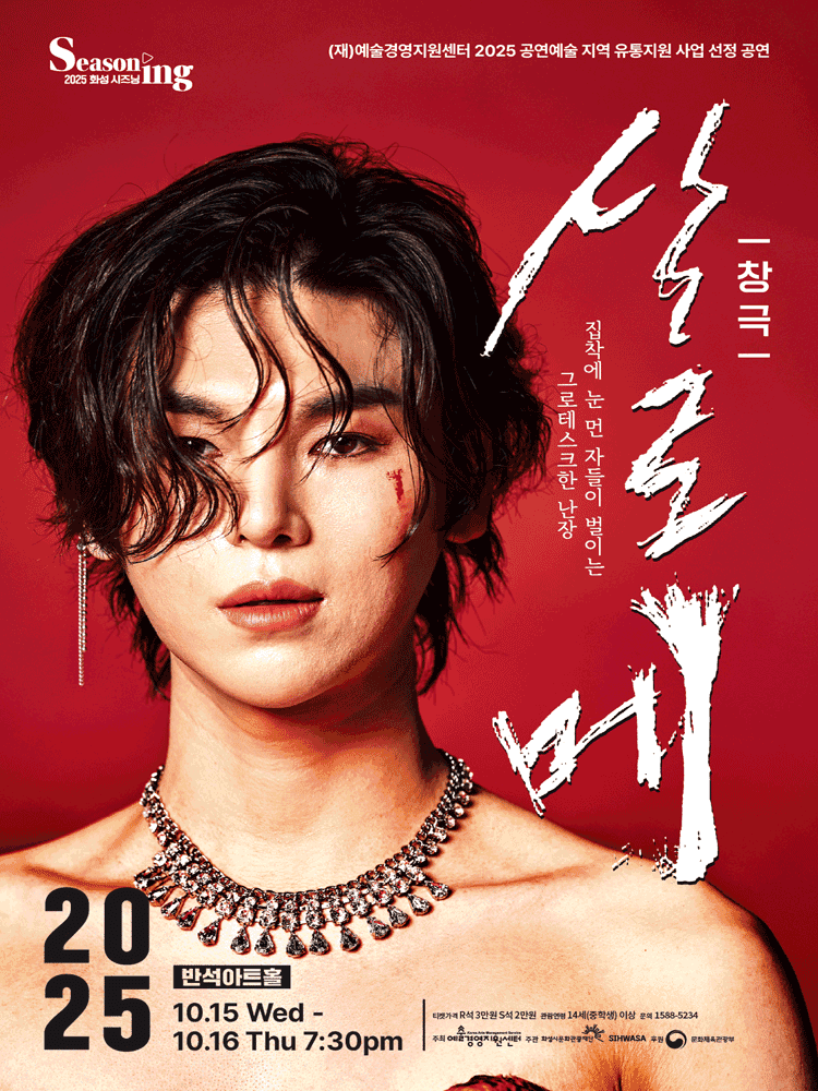 살로메 [화성]