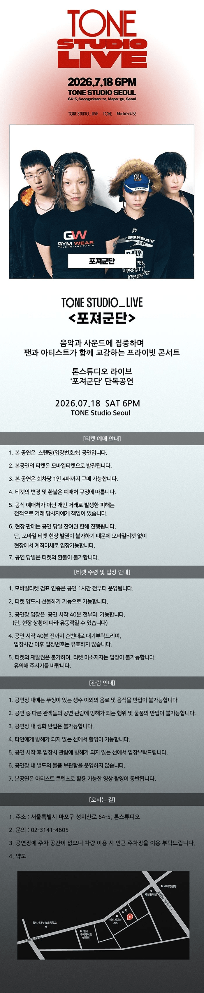 TONE STUDIO LIVE, 포져군단 상세 86eaaf0f