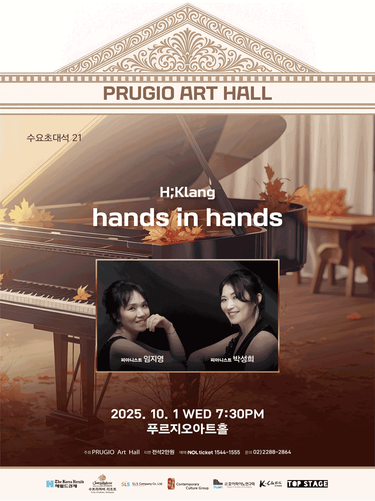수요초대석 21, H;Klang 정기연주회: hands in hands