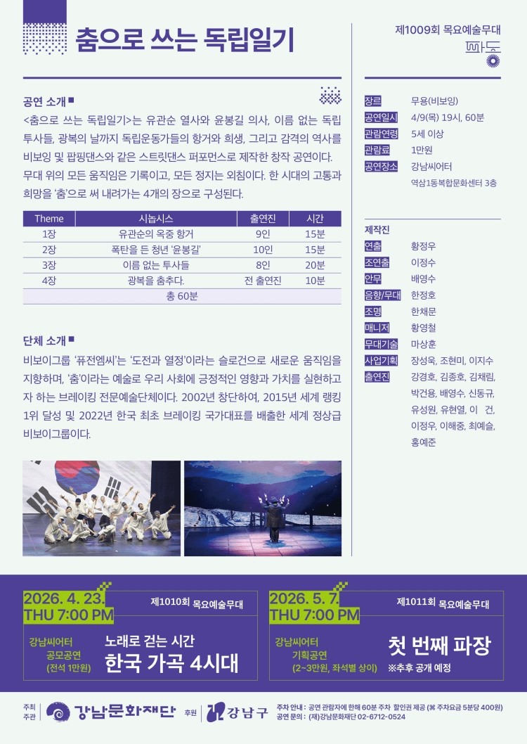 제1009회 목요예술무대, 춤으로 쓰는 독립일기 상세 4c7c4901