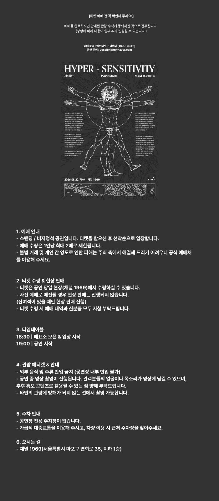 HYPER SENSITIVITY, 제4집단 x 폴리아모리 x 우륵과 풍각쟁이들 상세 880b71bf