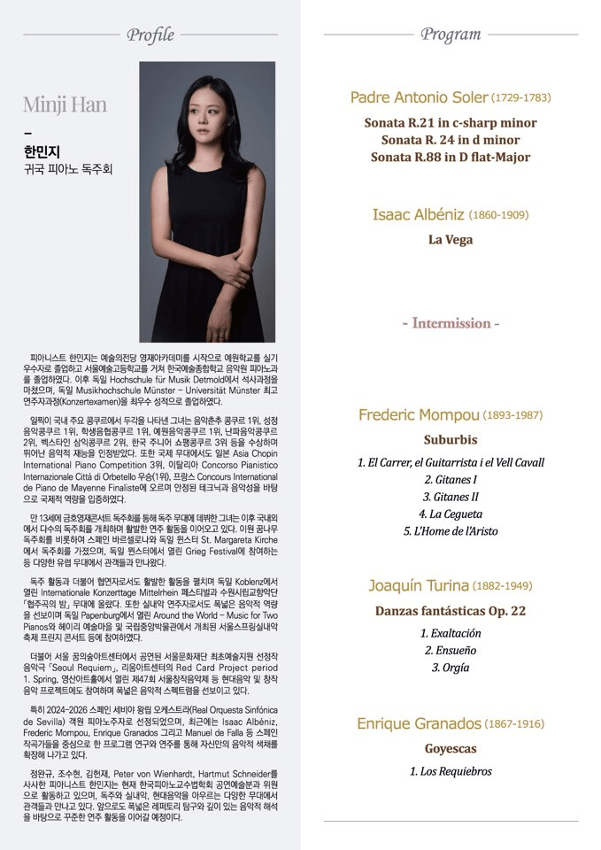 한민지 귀국 피아노 독주회 상세 3e744548