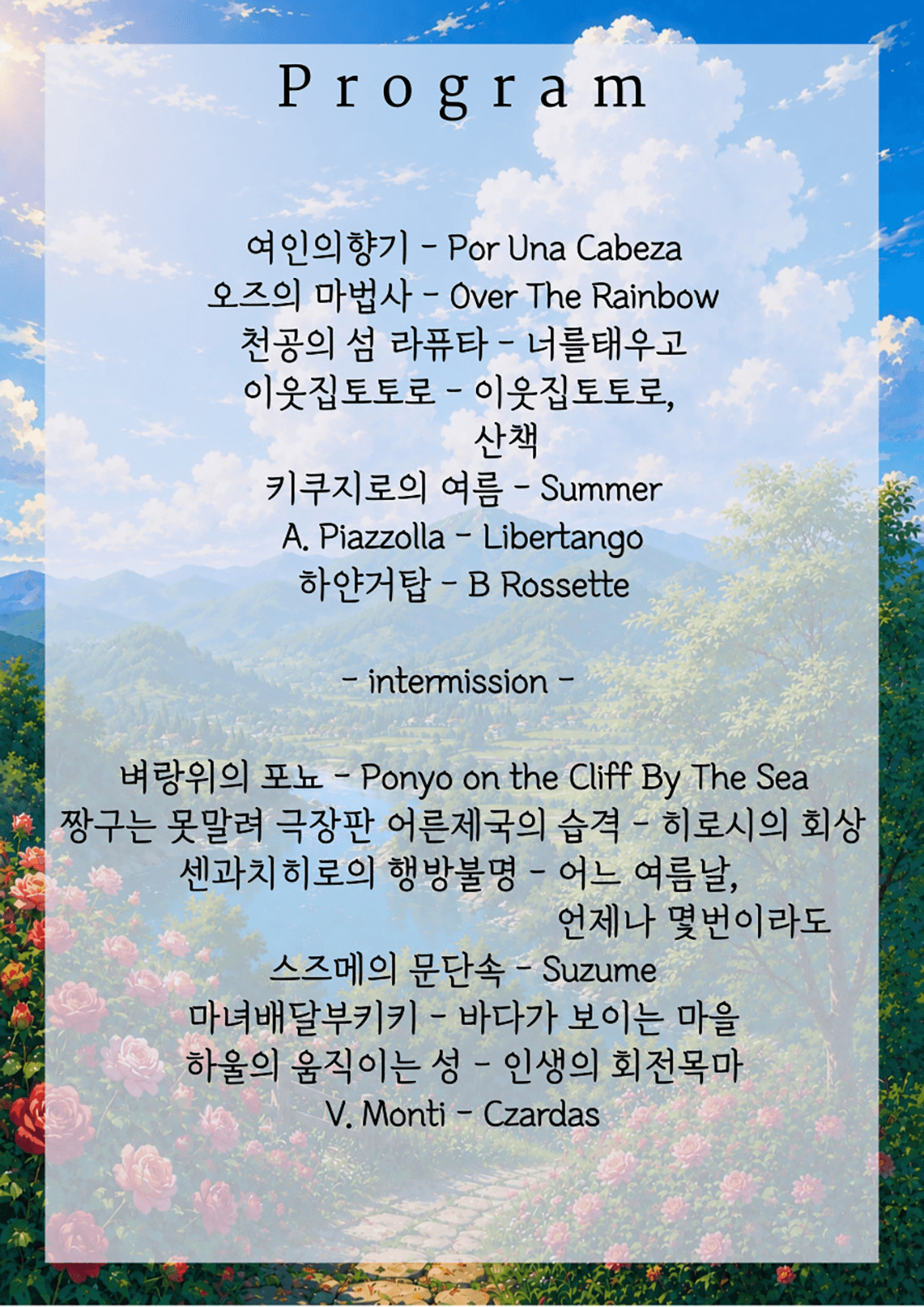 지브리를 품은 클래식: 바다위의 시원한 여름 [부산] 상세 d5d132c8