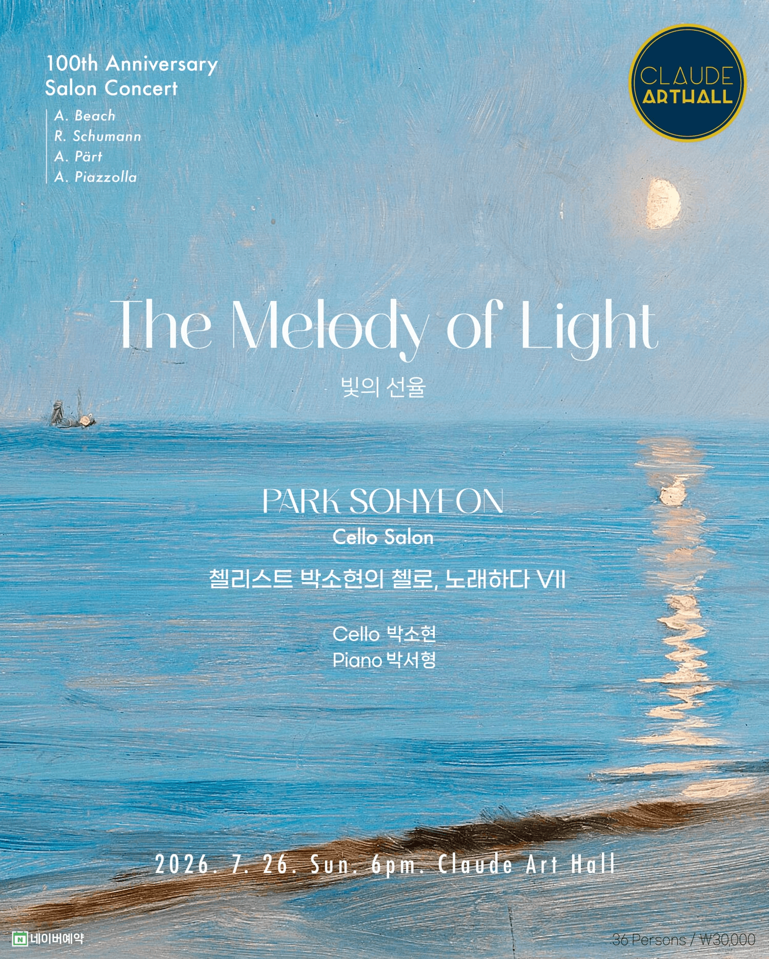 끌로드아트홀 기획공연, 살롱콘서트: 끌로드아트홀 100th 첼로 노래하다 Ⅶ, 빛의 선율 상세 b723dffe
