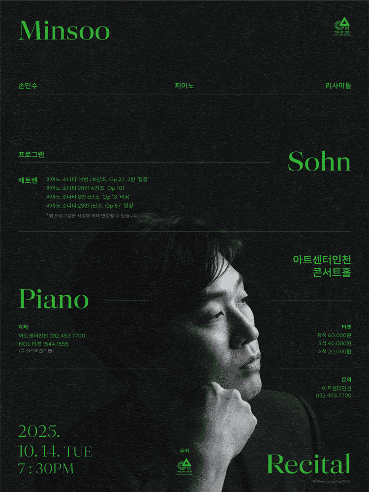손민수 피아노 리사이틀 [인천]