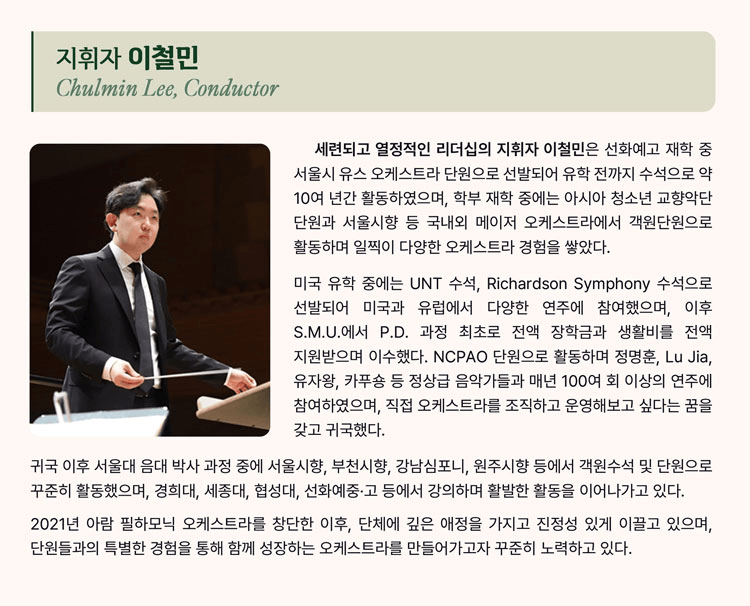 제6회 아람 필하모닉 오케스트라 정기연주회 [성남] 상세 528fd261