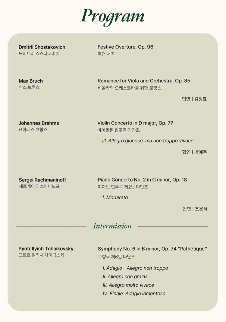 제6회 아람 필하모닉 오케스트라 정기연주회 [성남] 상세 ffc21105