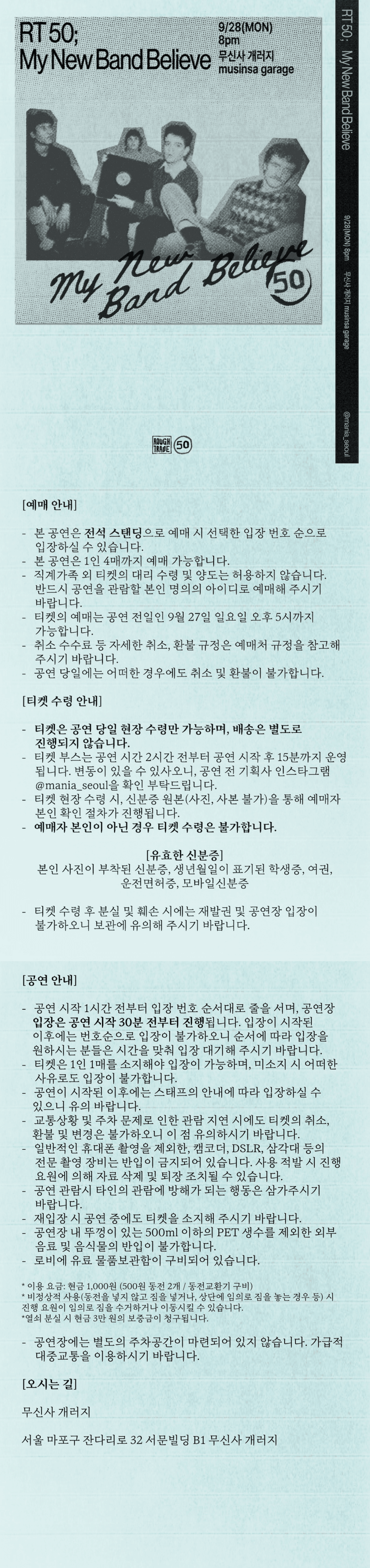 RT 50: My New Band Believe Live [서울] 상세 39825820