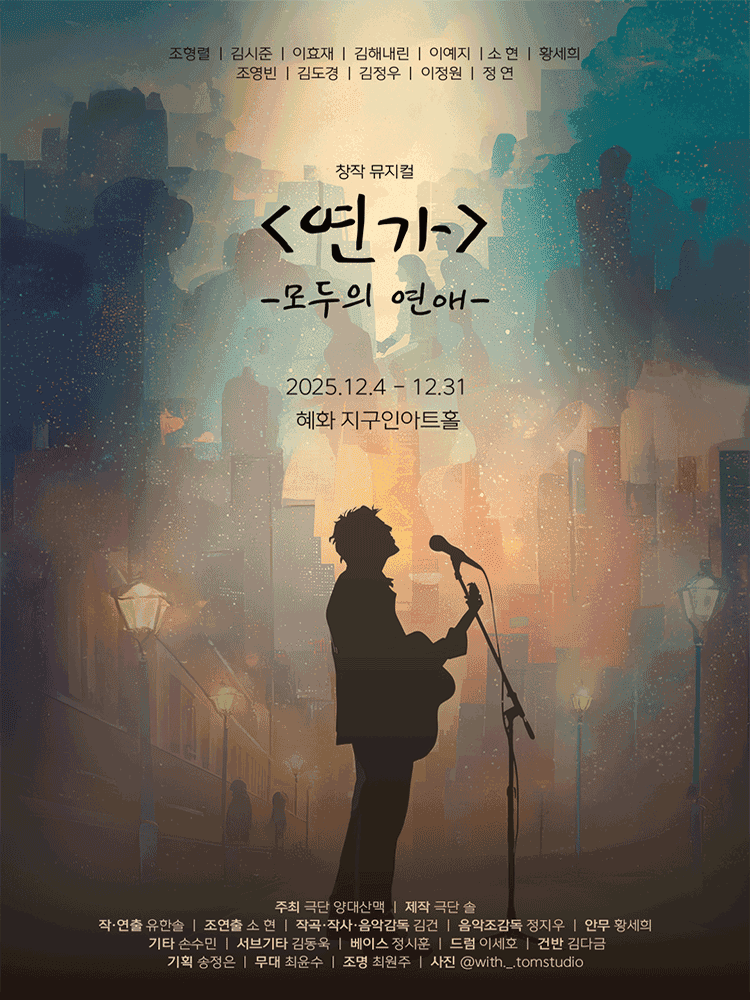 연가: 모두의 연애