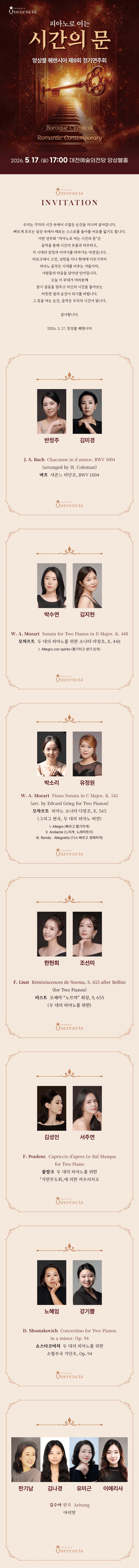 제9회 앙상블 퀘렌시아 정기연주회: 피아노로 여는 시간의 문 [대전] 상세 f940b317
