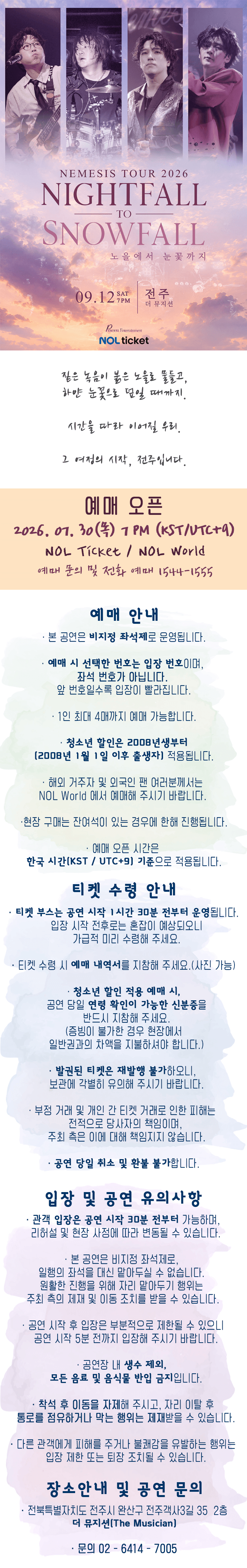 NEMESIS Nightfall to Snowfall Tour: 노을에서 눈꽃까지 [전주] 상세 a6b65913