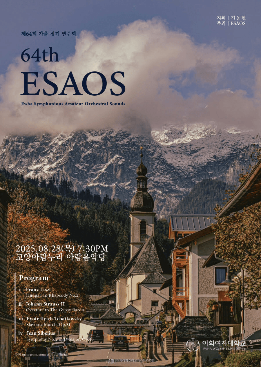 제64회 ESAOS 가을 정기 연주회