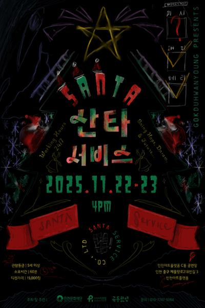 플랫폼 초이스, 산타서비스