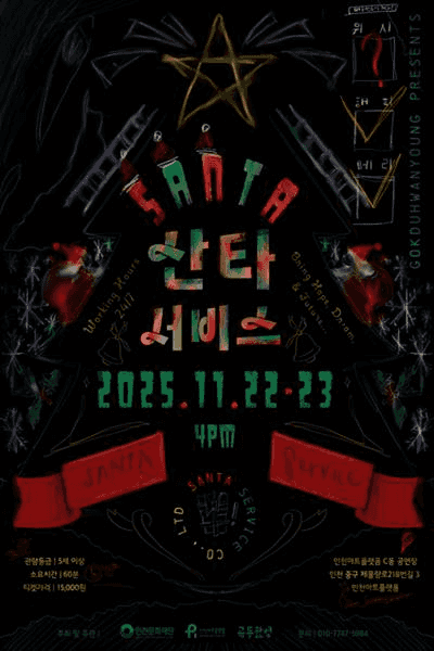 플랫폼 초이스, 산타서비스