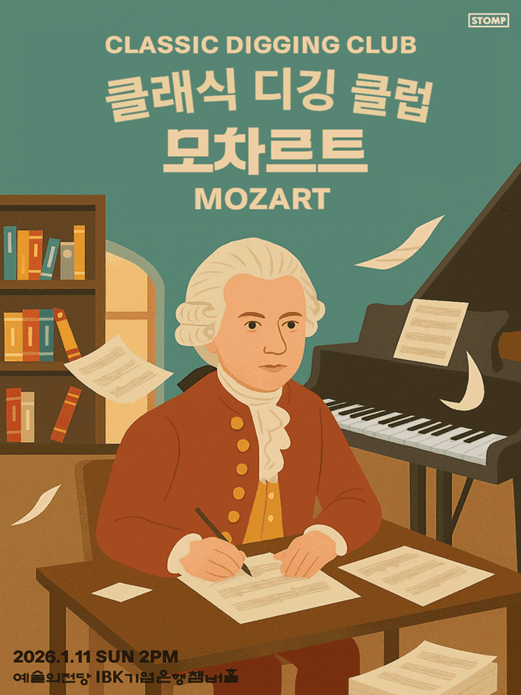 클래식 디깅 클럽, 모차르트