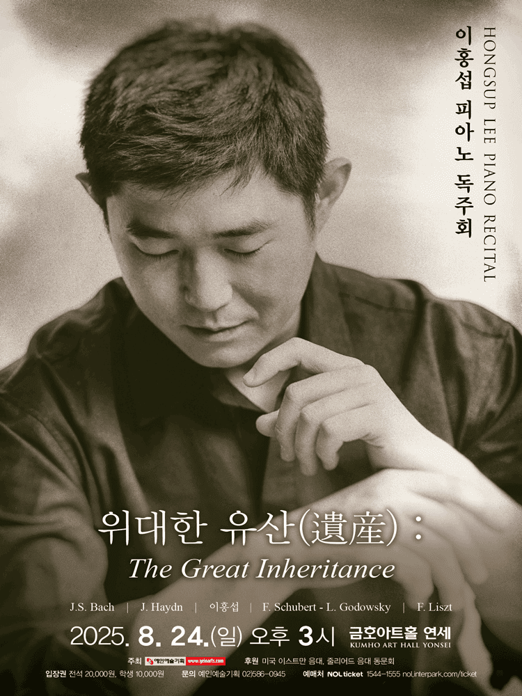이홍섭 피아노 독주회