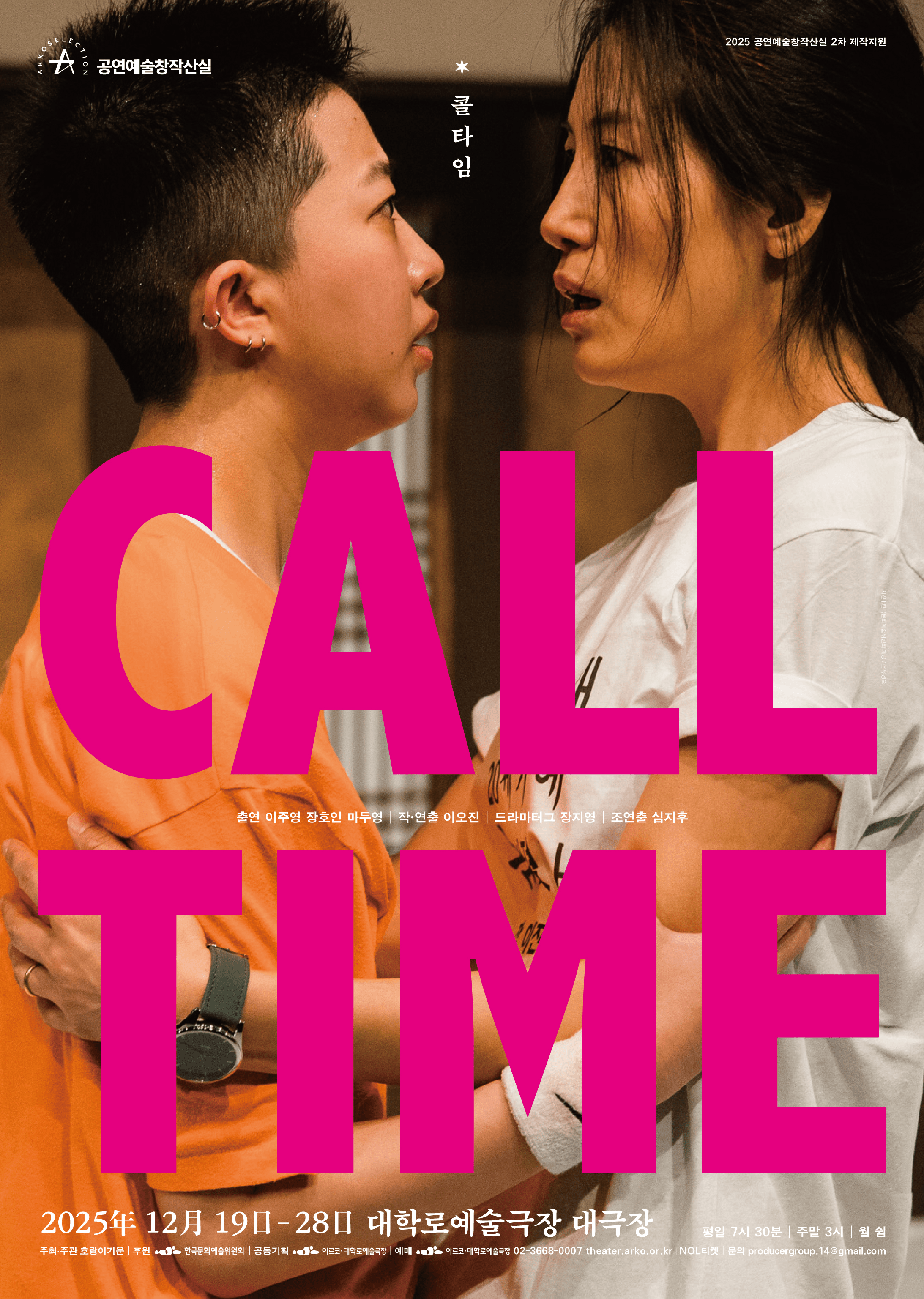 창작산실, 콜타임 [대학로]